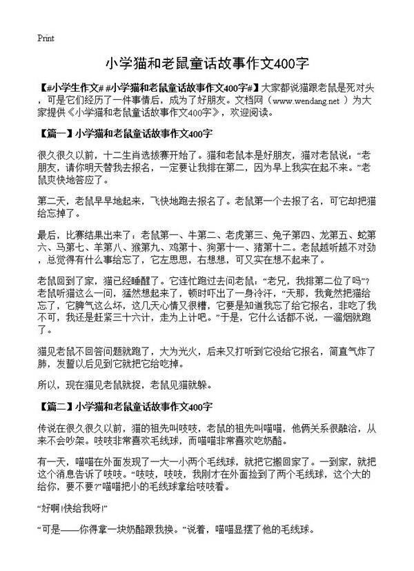 小学猫和老鼠童话故事作文400字