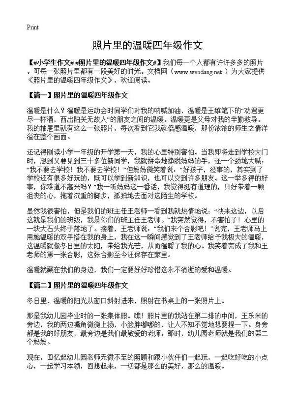 照片里的温暖四年级作文