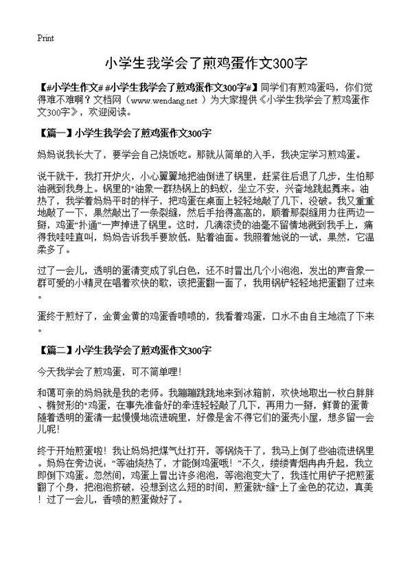 小学生我学会了煎鸡蛋作文300字