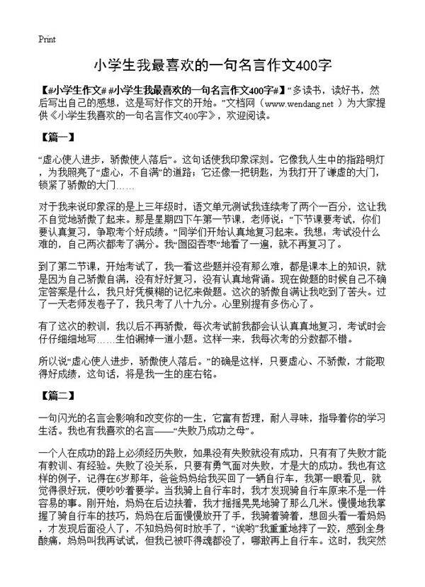 小学生我最喜欢的一句名言作文400字