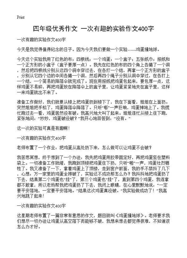 四年级优秀作文 一次有趣的实验作文400字