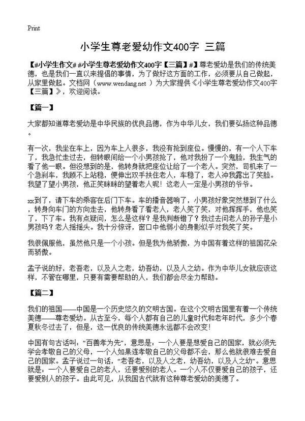 小学生尊老爱幼作文400字