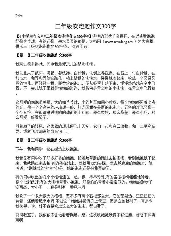 三年级吹泡泡作文300字