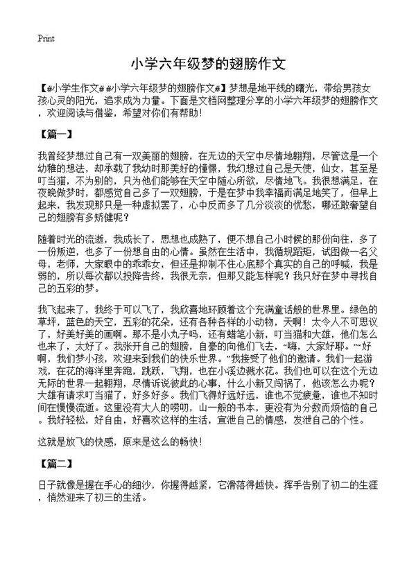 小学六年级梦的翅膀作文