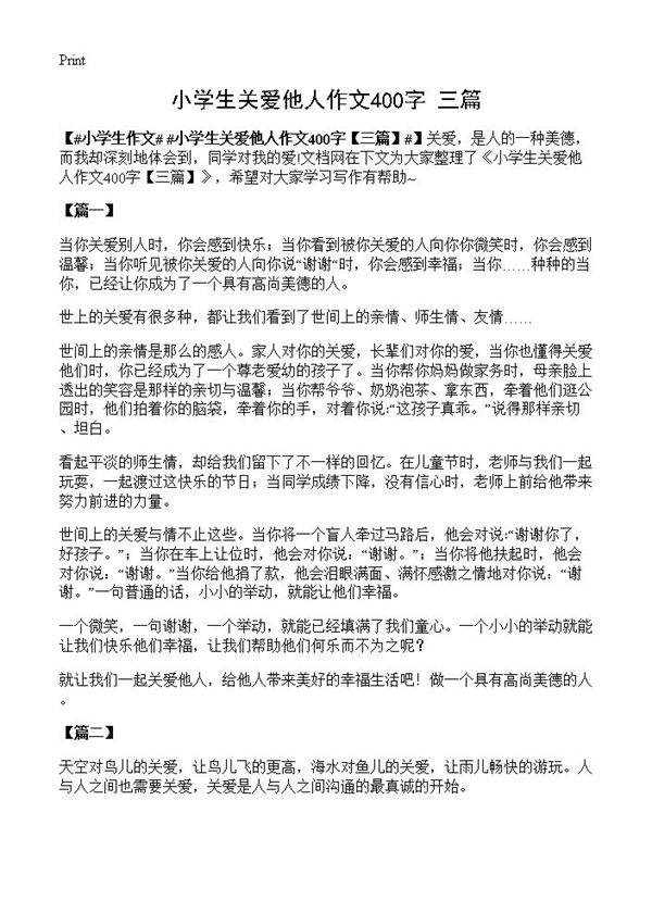 小学生关爱他人作文400字