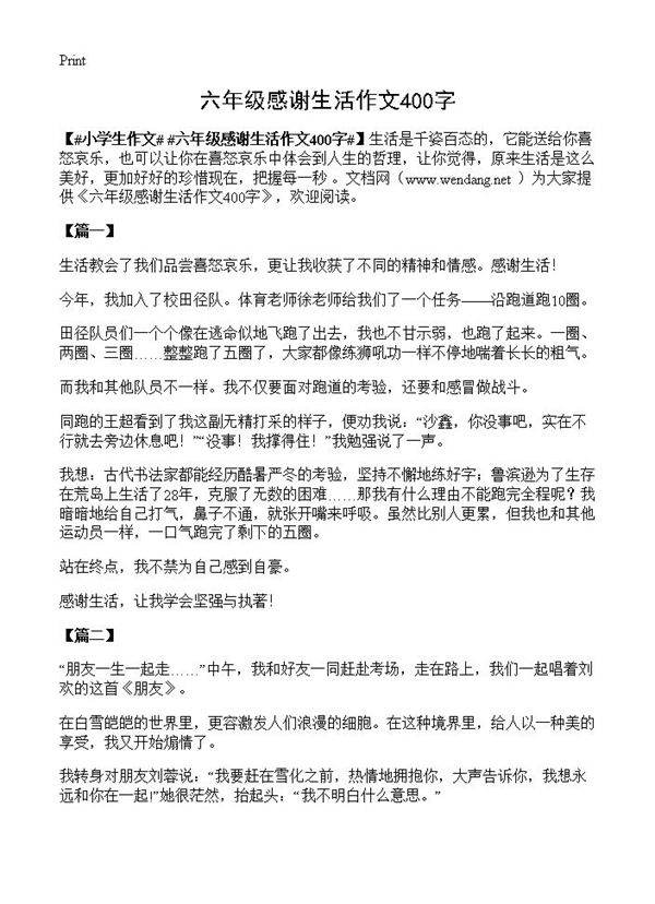 六年级感谢生活作文400字