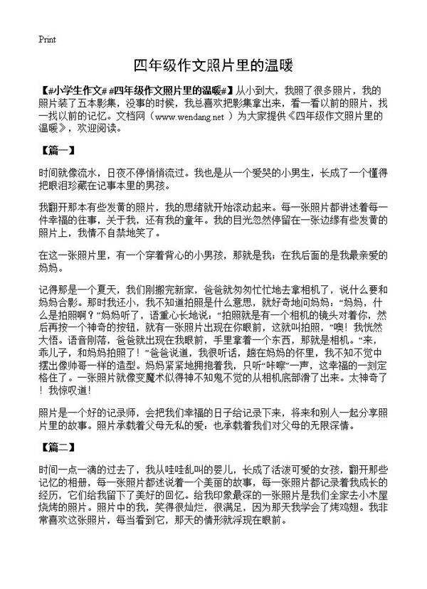 四年级作文照片里的温暖