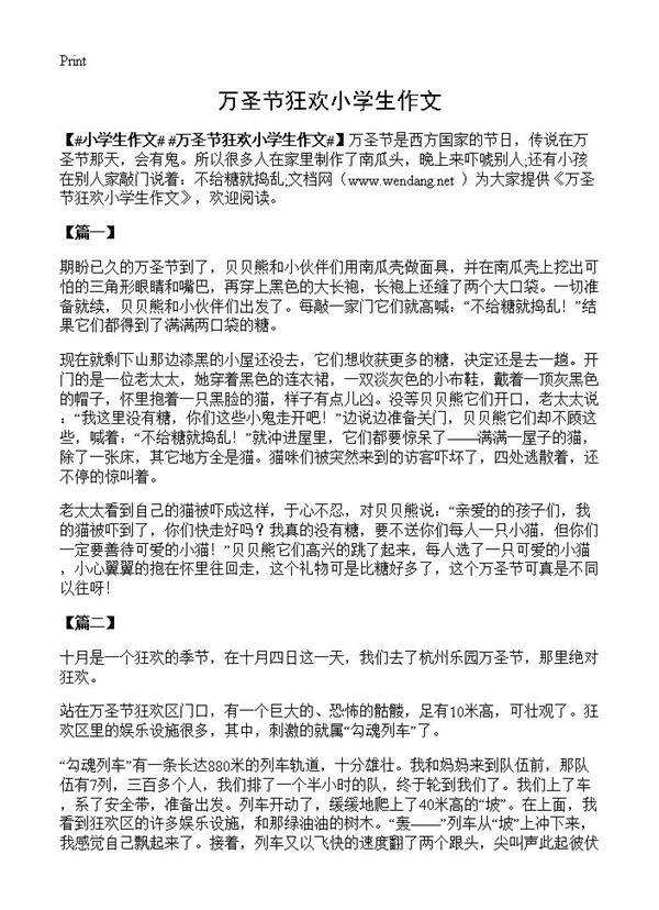 万圣节狂欢小学生作文