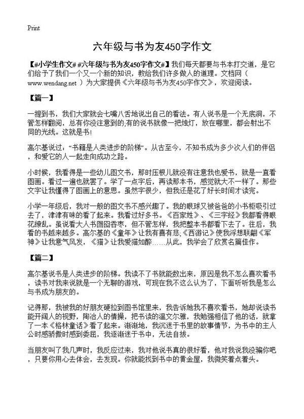 六年级与书为友450字作文