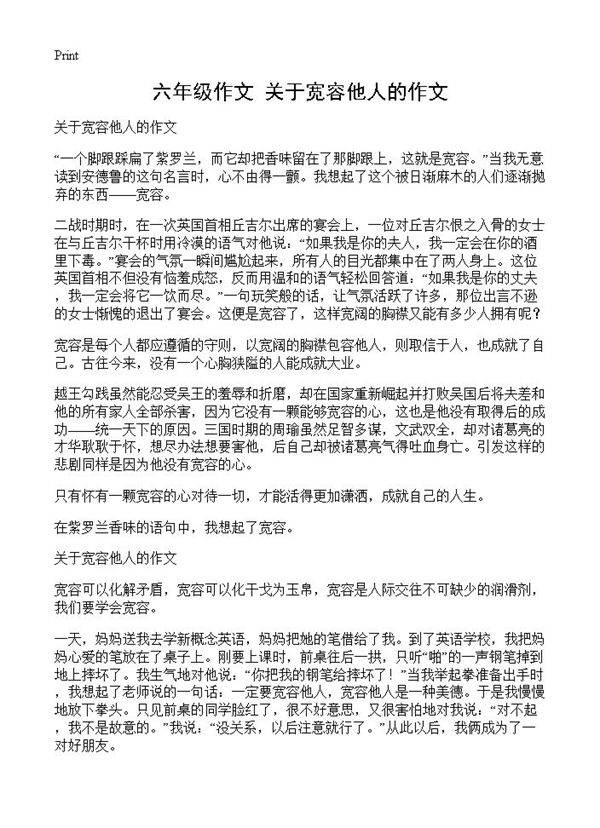 六年级作文 关于宽容他人的作文