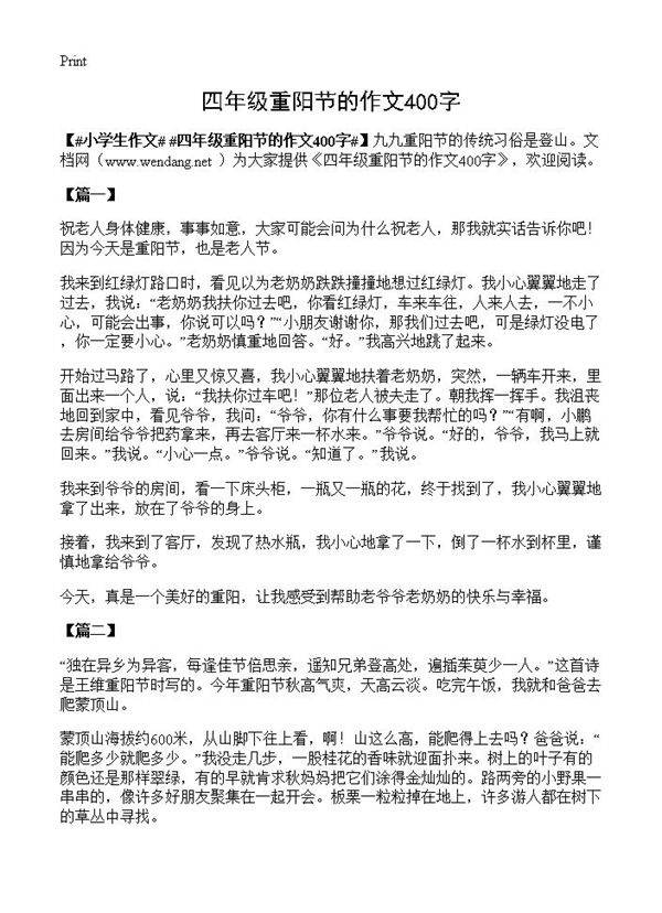 四年级重阳节的作文400字