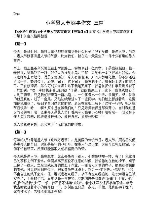 小学愚人节趣事作文