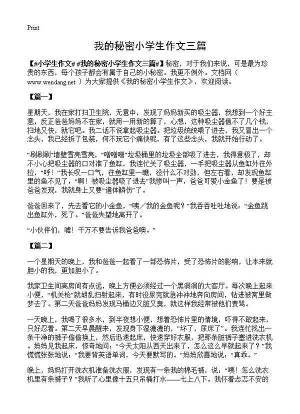 我的秘密小学生作文三篇