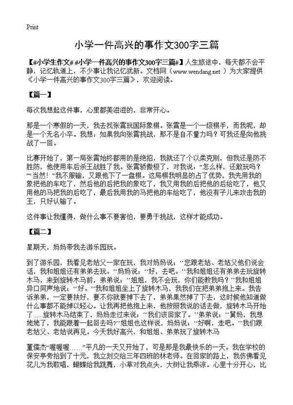 小学一件高兴的事作文300字三篇
