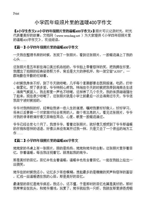 小学四年级照片里的温暖400字作文