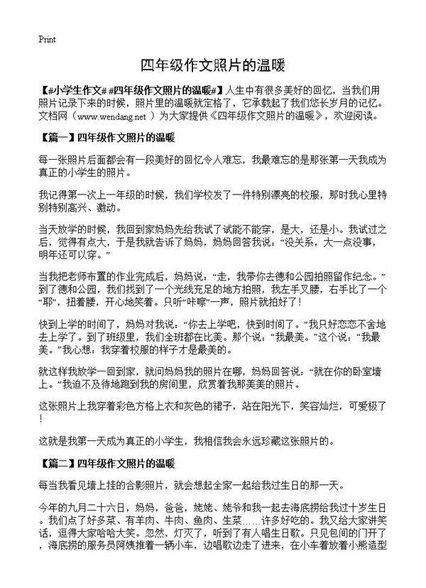四年级作文照片的温暖