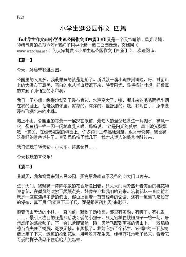 小学生逛公园作文
