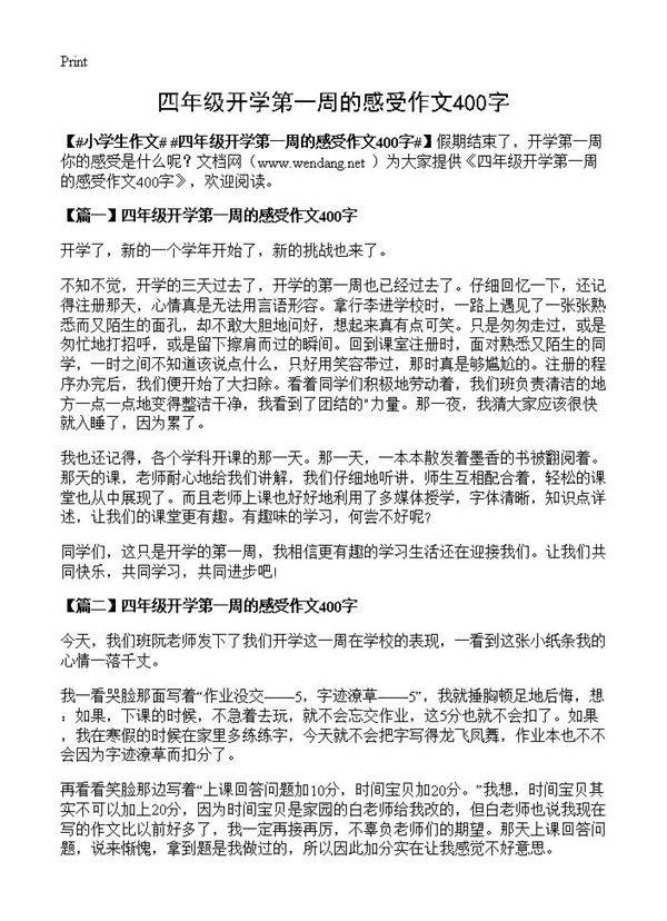 四年级开学第一周的感受作文400字