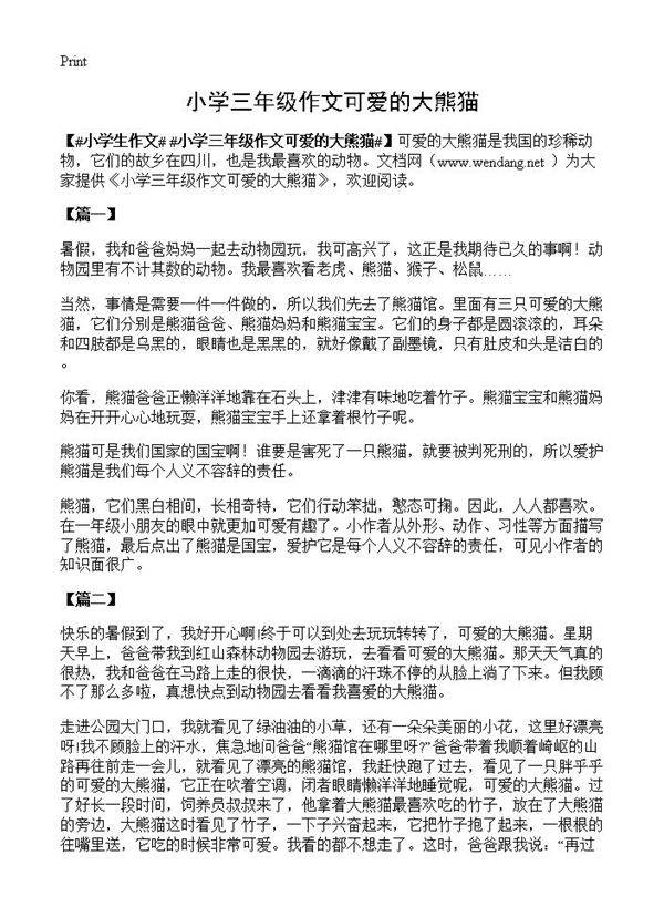 小学三年级作文可爱的大熊猫