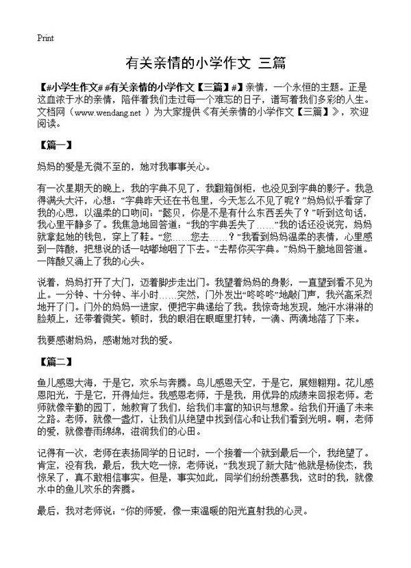 有关亲情的小学作文