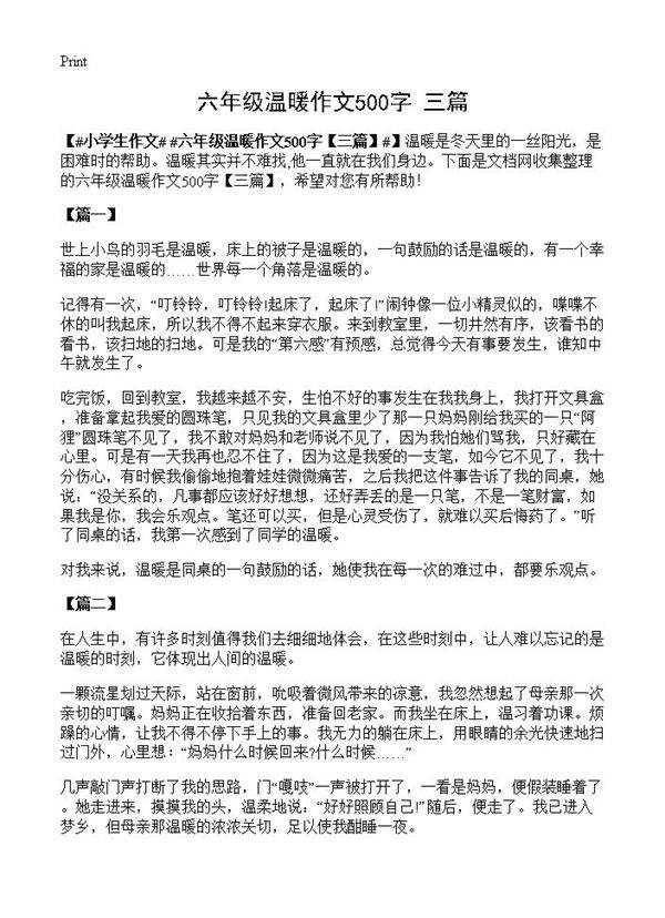 六年级温暖作文500字