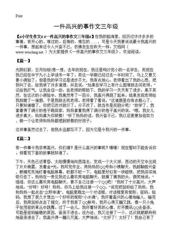 一件高兴的事作文三年级
