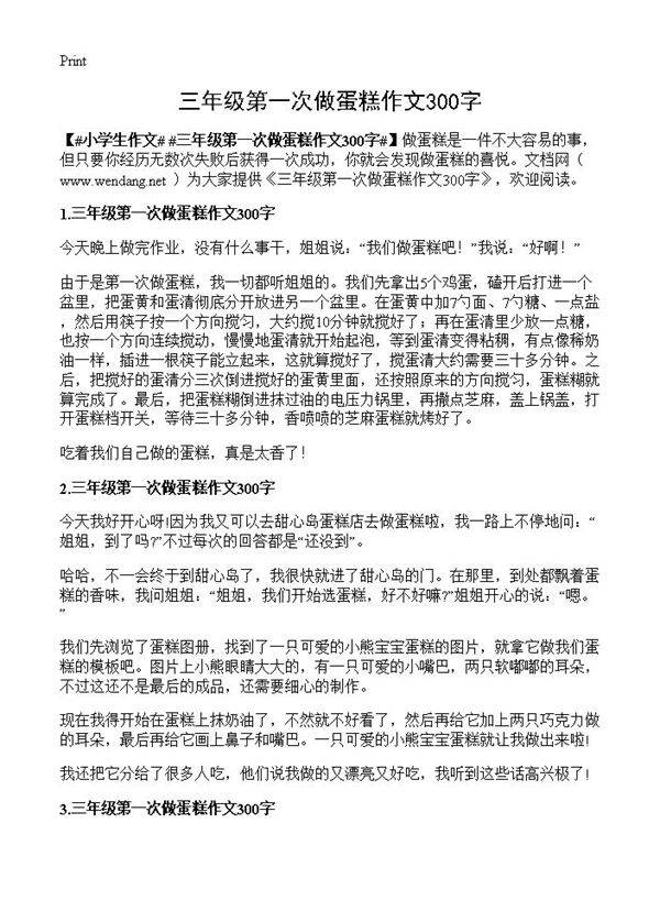 三年级第一次做蛋糕作文300字