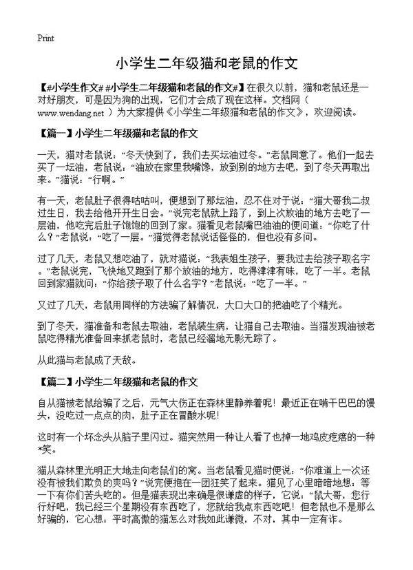 小学生二年级猫和老鼠的作文