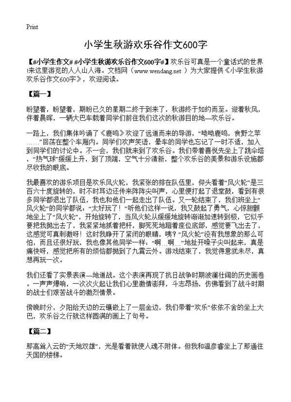 小学生秋游欢乐谷作文600字