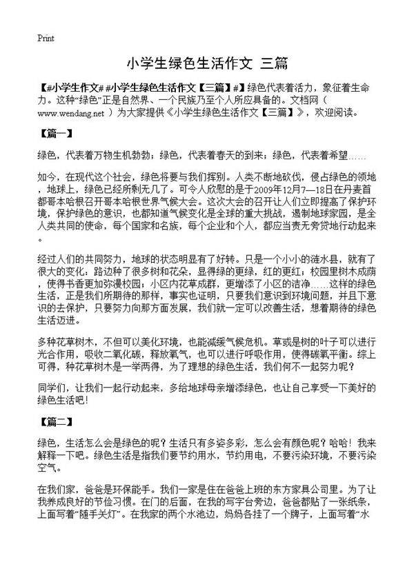 小学生绿色生活作文