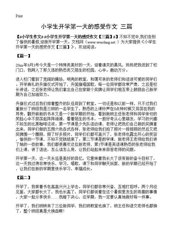 小学生开学第一天的感受作文