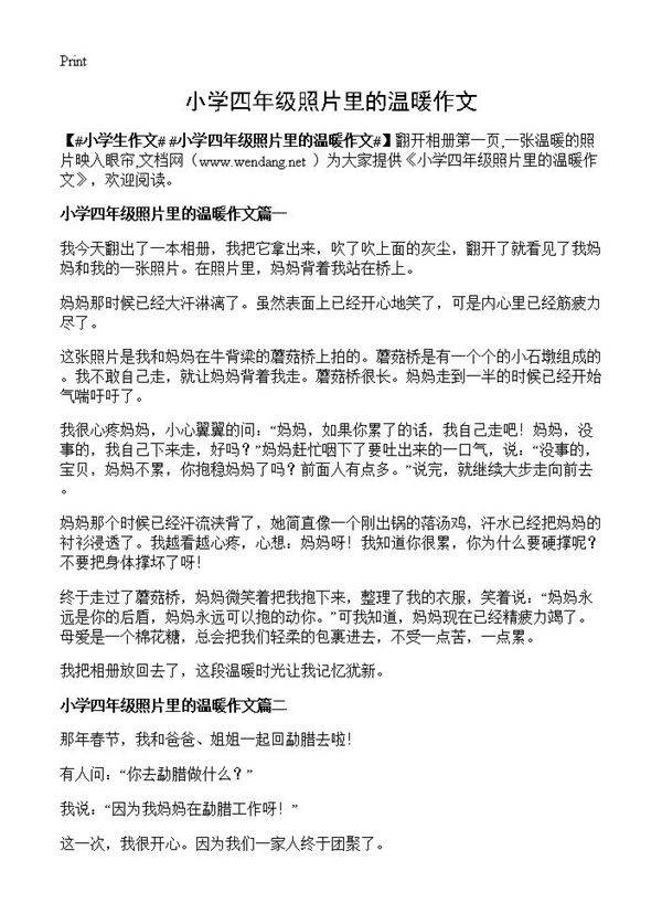 小学四年级照片里的温暖作文