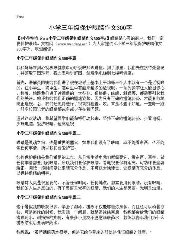 小学三年级保护眼睛作文300字