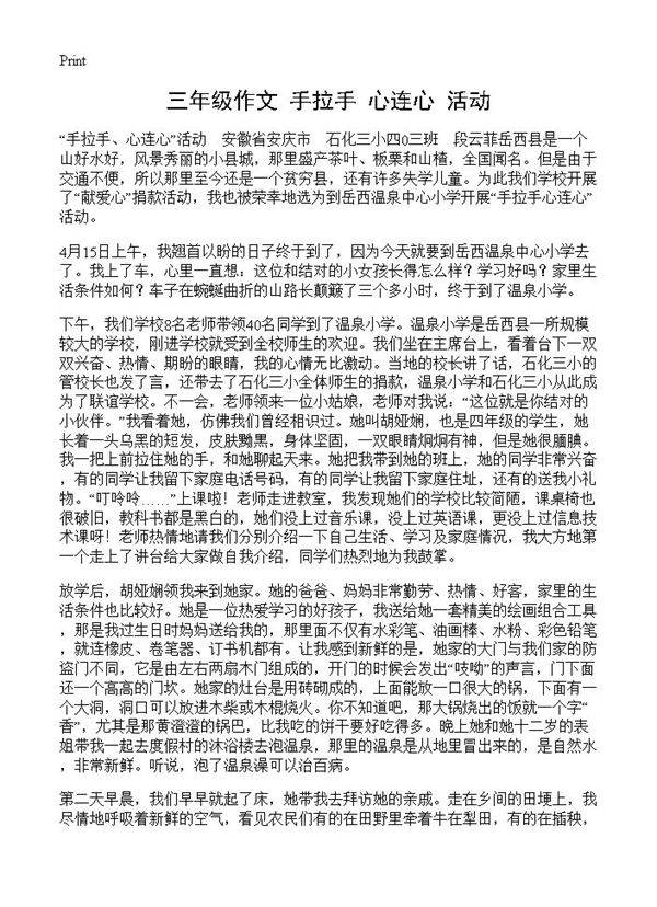 三年级作文 手拉手 心连心活动
