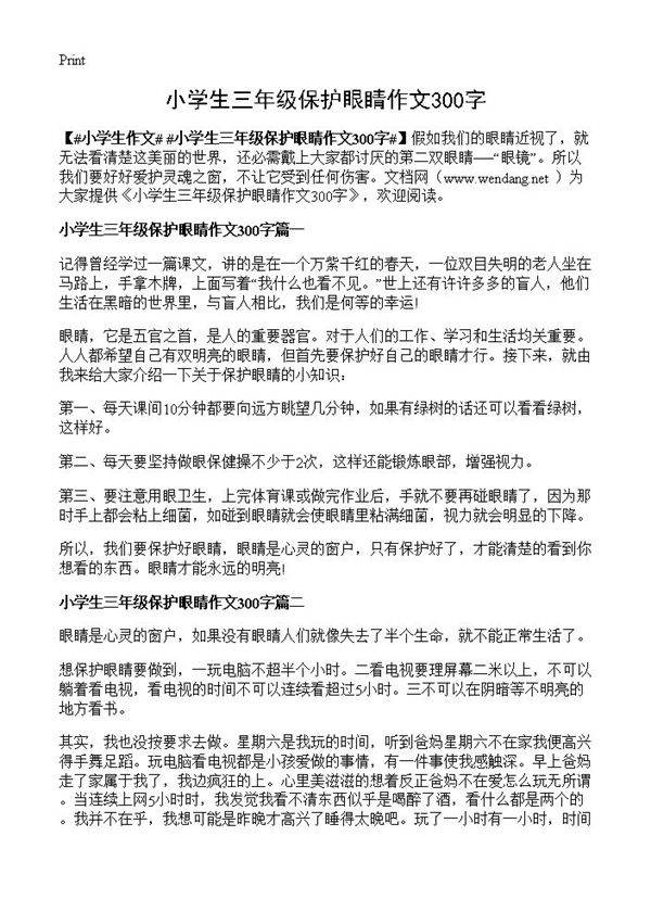 小学生三年级保护眼睛作文300字