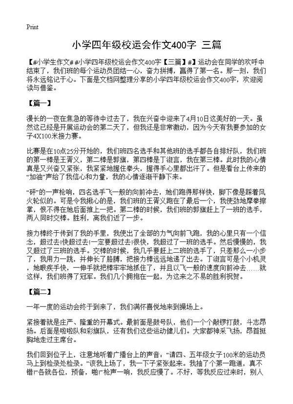 小学四年级校运会作文400字