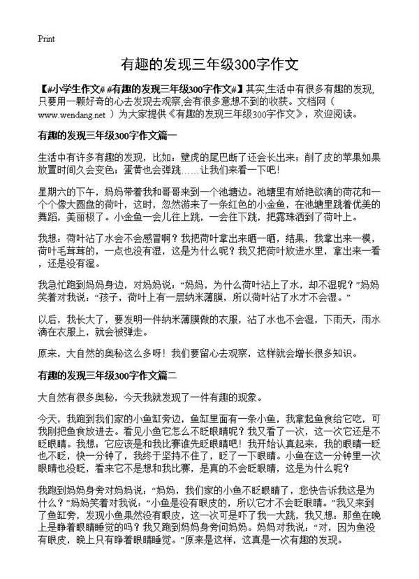 有趣的发现三年级300字作文