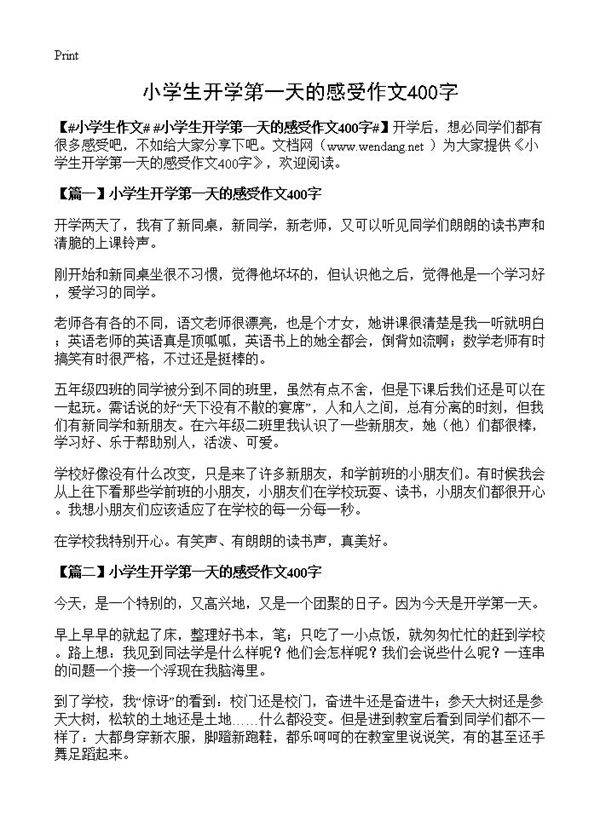 小学生开学第一天的感受作文400字