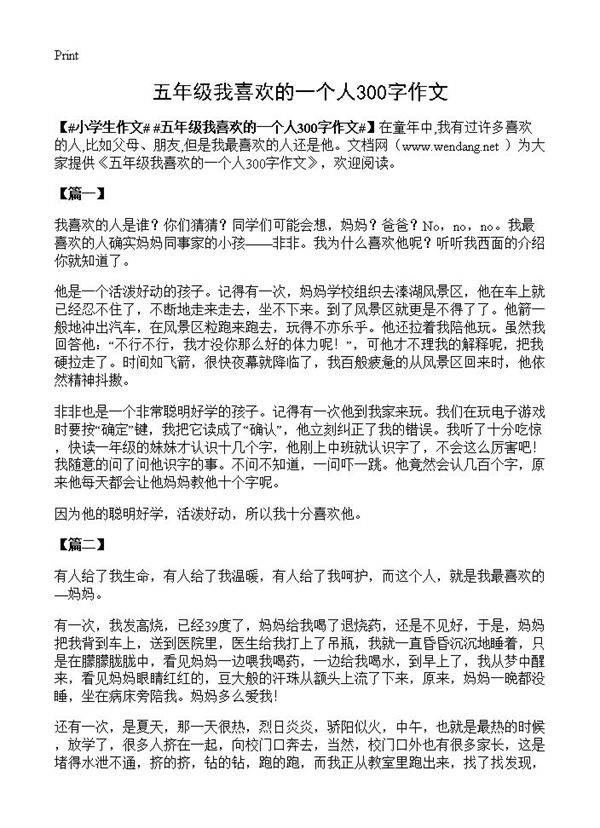 五年级我喜欢的一个人300字作文