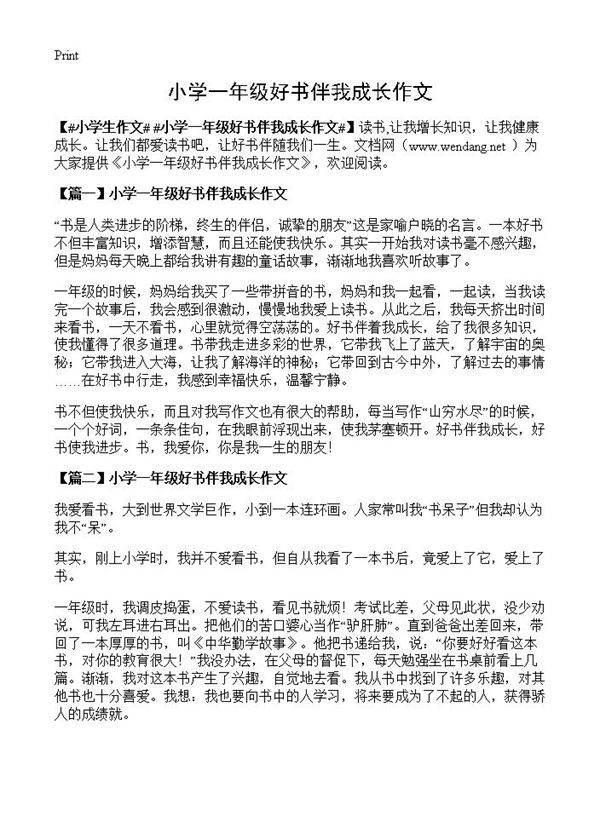 小学一年级好书伴我成长作文
