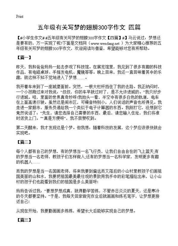 五年级有关写梦的翅膀300字作文