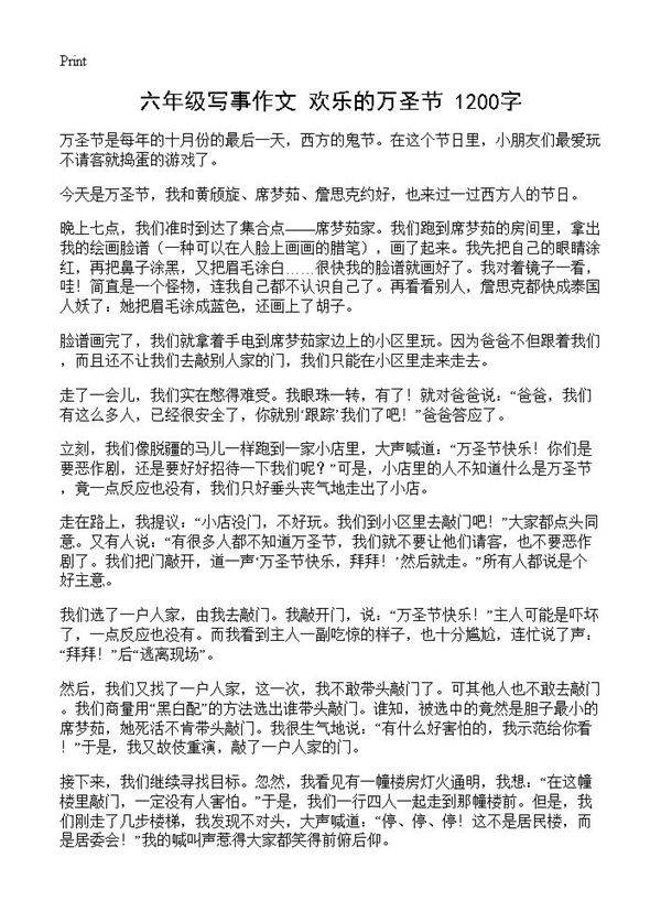 六年级写事作文 欢乐的万圣节 1200字