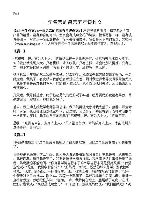 一句名言的启示五年级作文