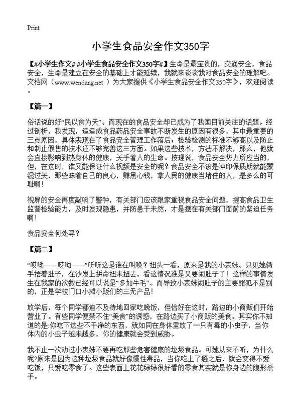 小学生食品安全作文350字