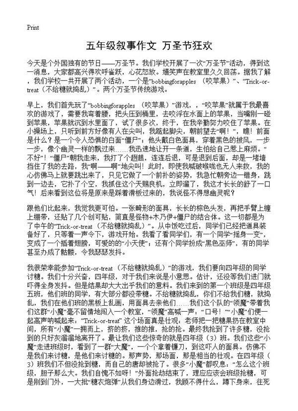 五年级叙事作文 万圣节狂欢