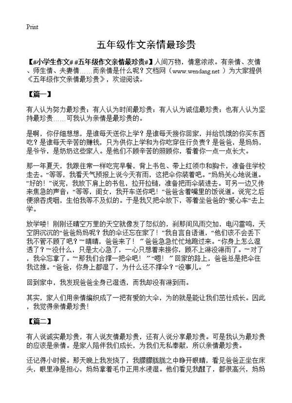 五年级作文亲情最珍贵