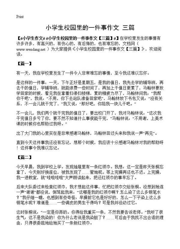 小学生校园里的一件事作文