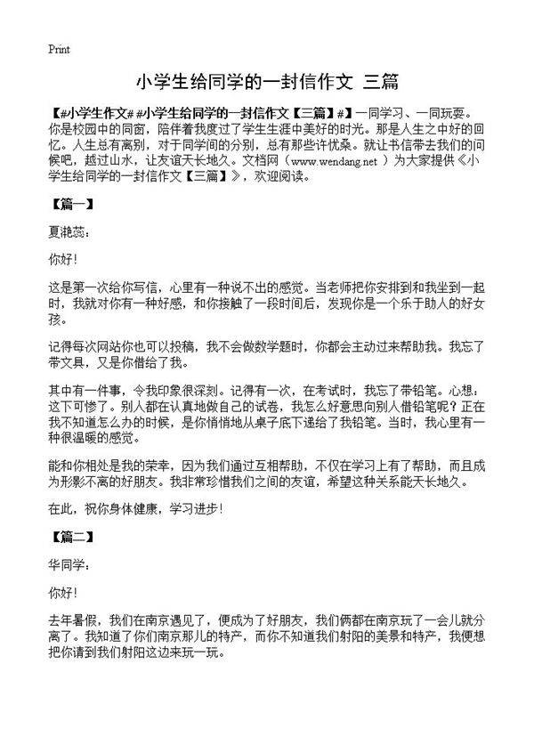 小学生给同学的一封信作文