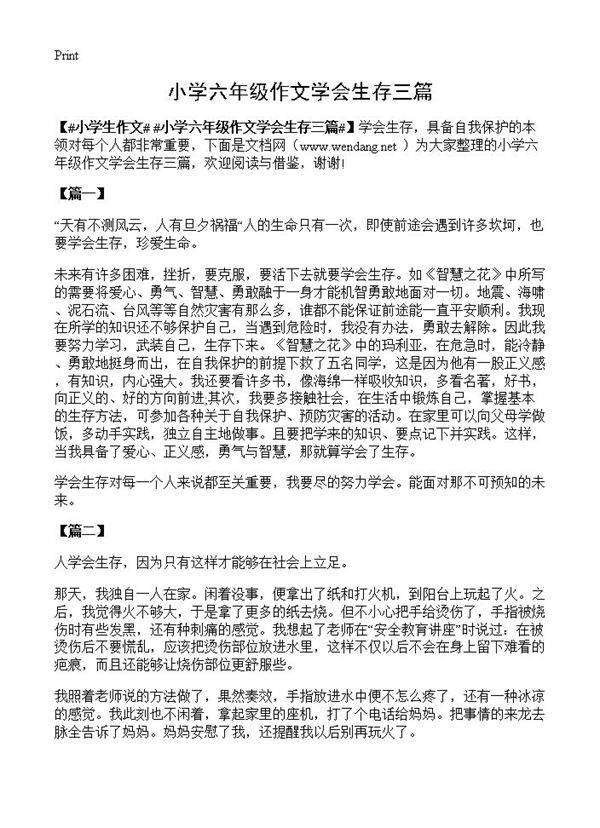 小学六年级作文学会生存三篇