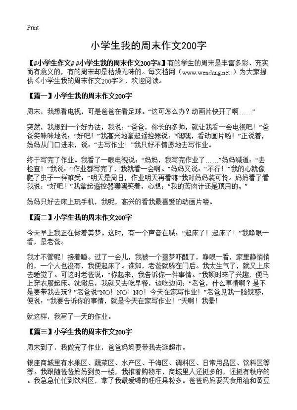 小学生我的周末作文200字